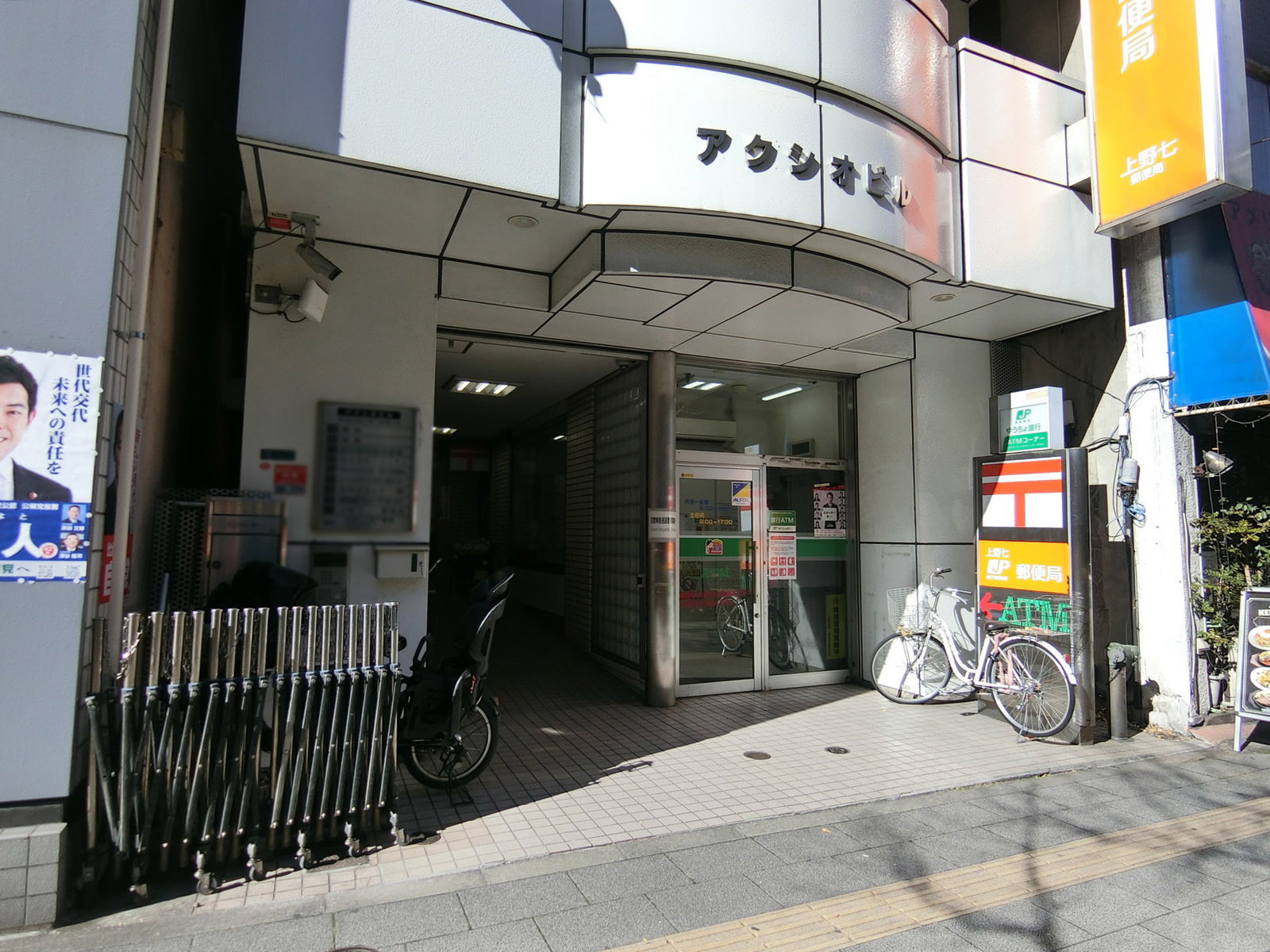 至近の上野七郵便局