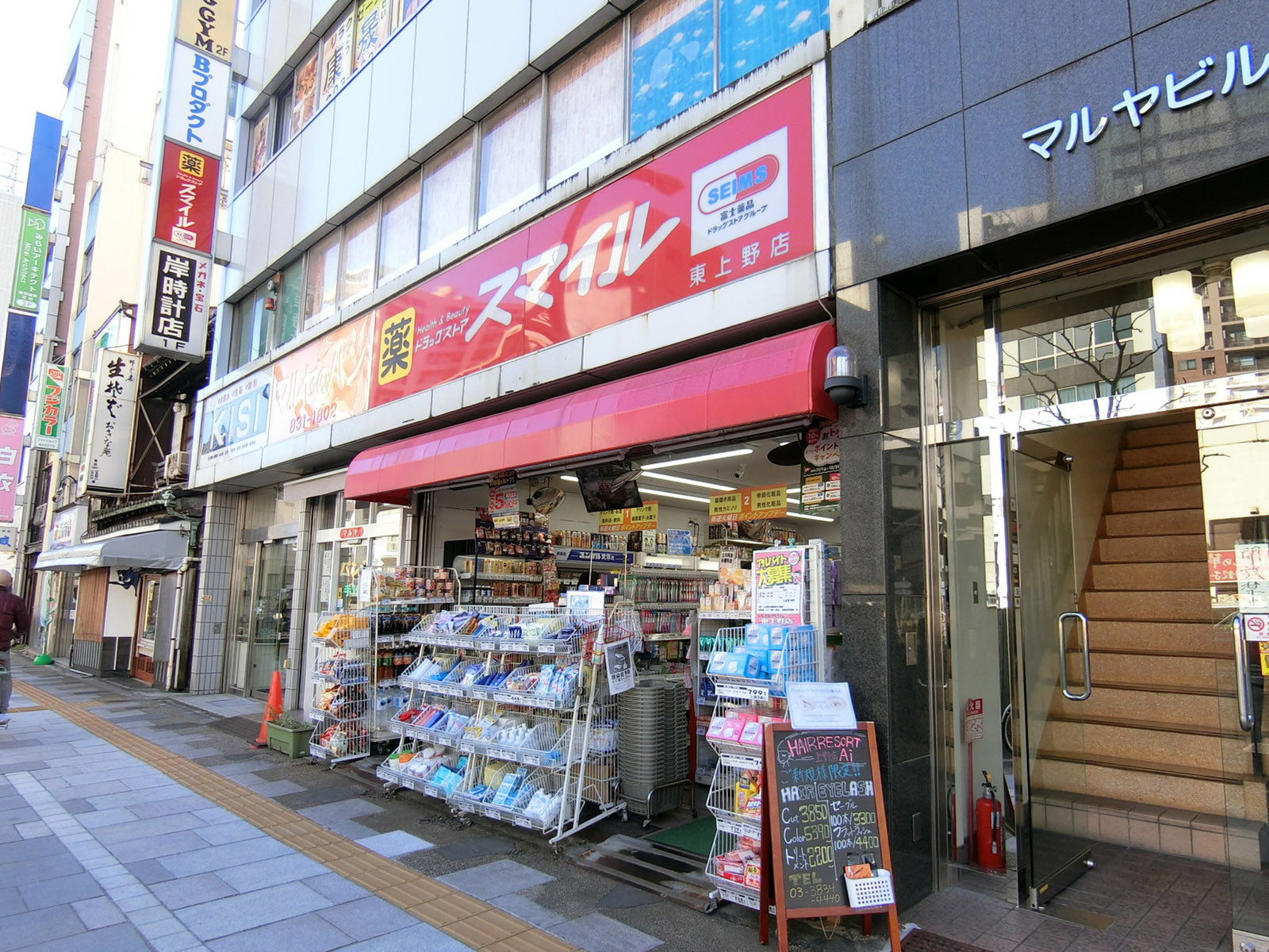 付近のドラッグストアスマイル 東上野店
