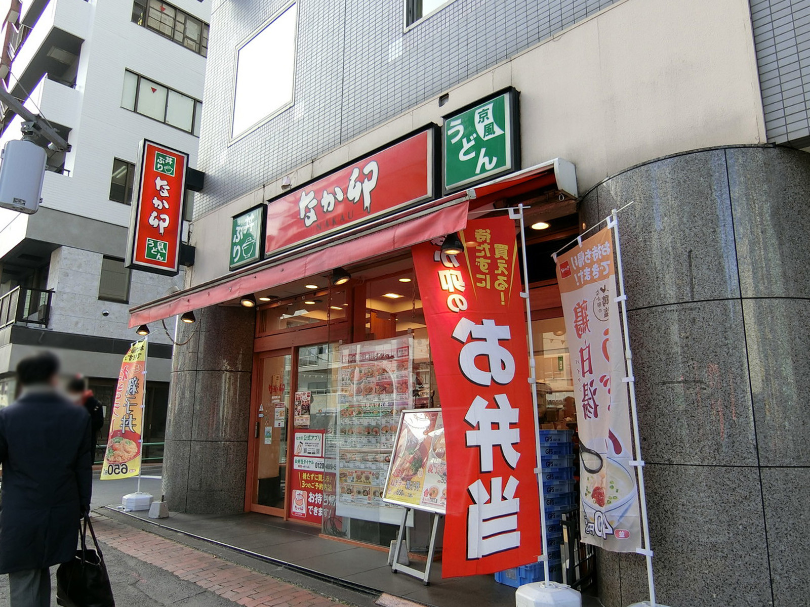 近くにあるなか卯 飯田橋東口店