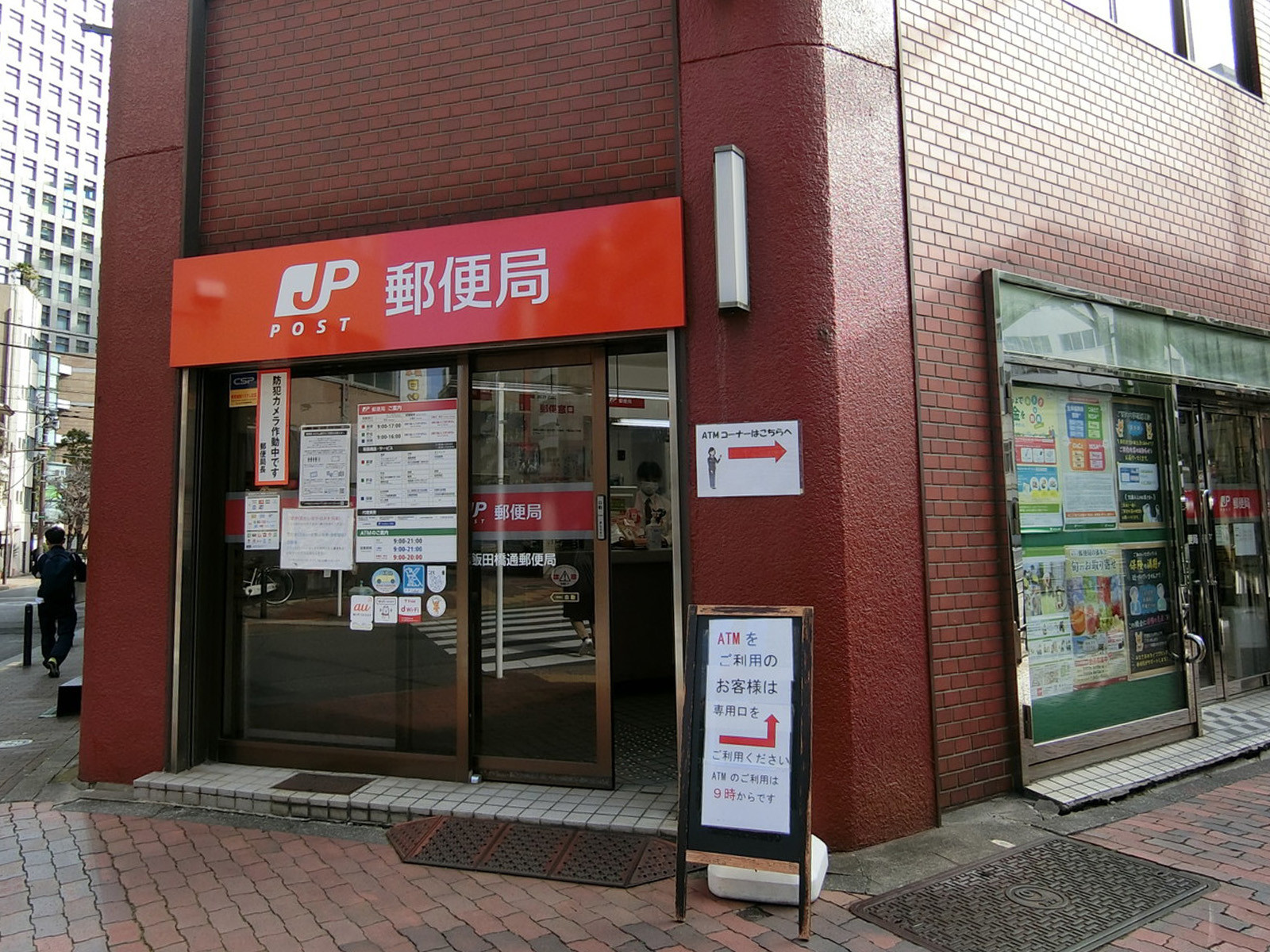向かいの麹町飯田橋通郵便局