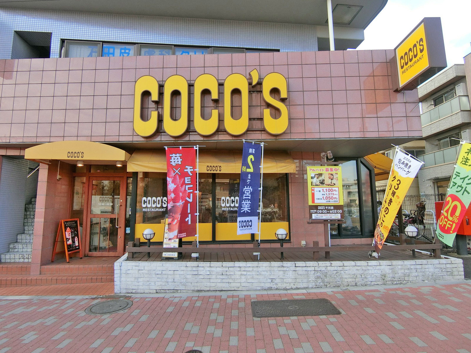 同じ並びのココス千川店