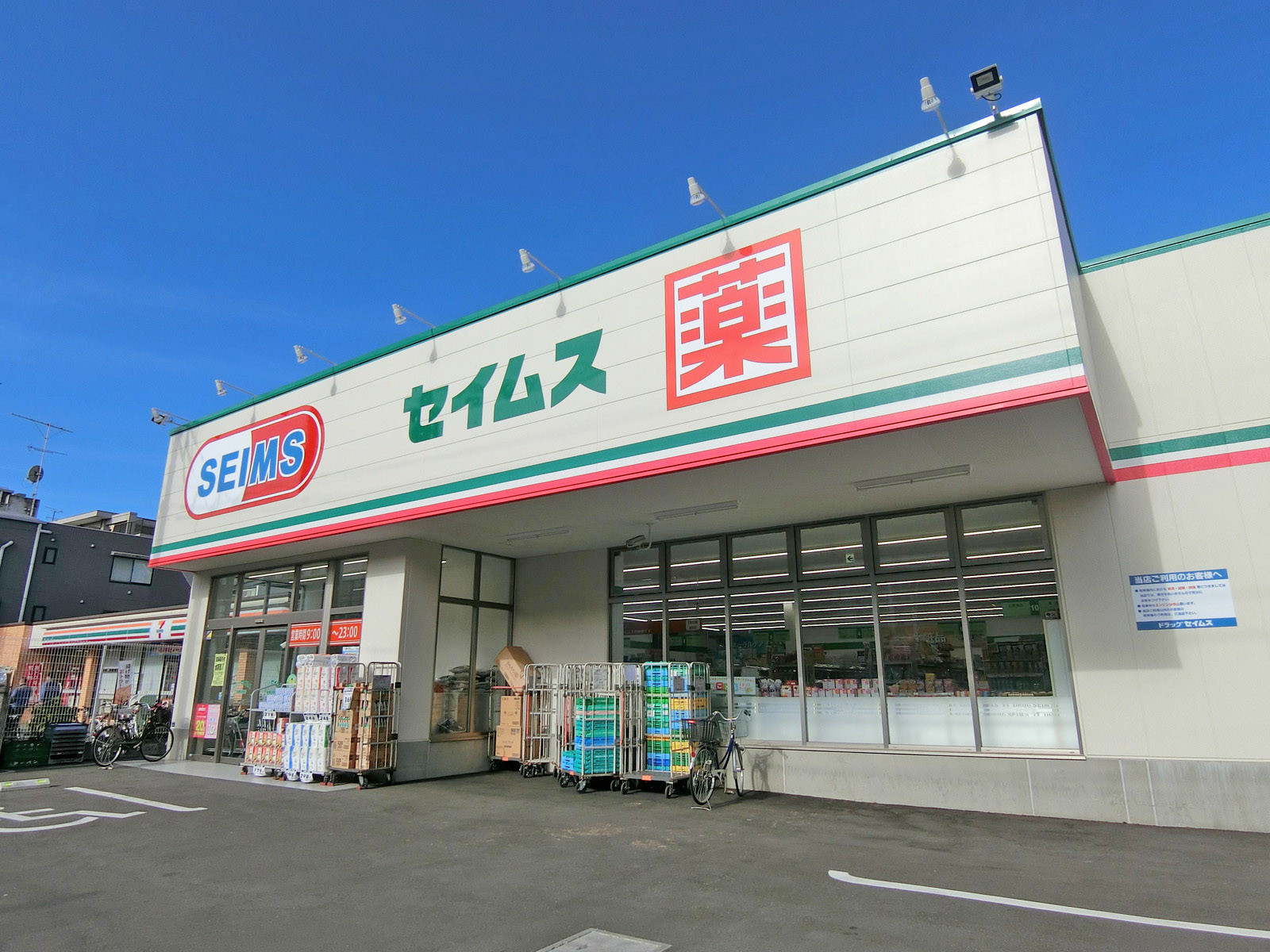 徒歩1分のセイムス板橋向原店