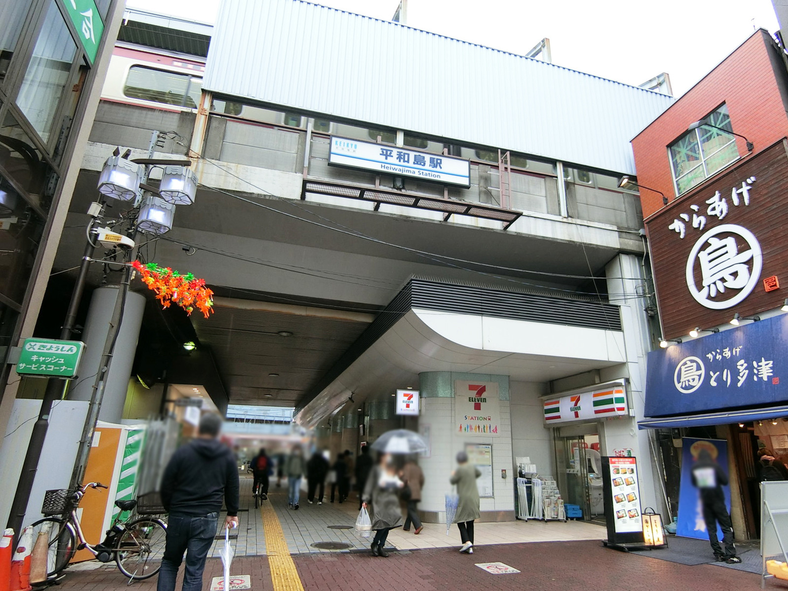 「平和島駅」も利用可能