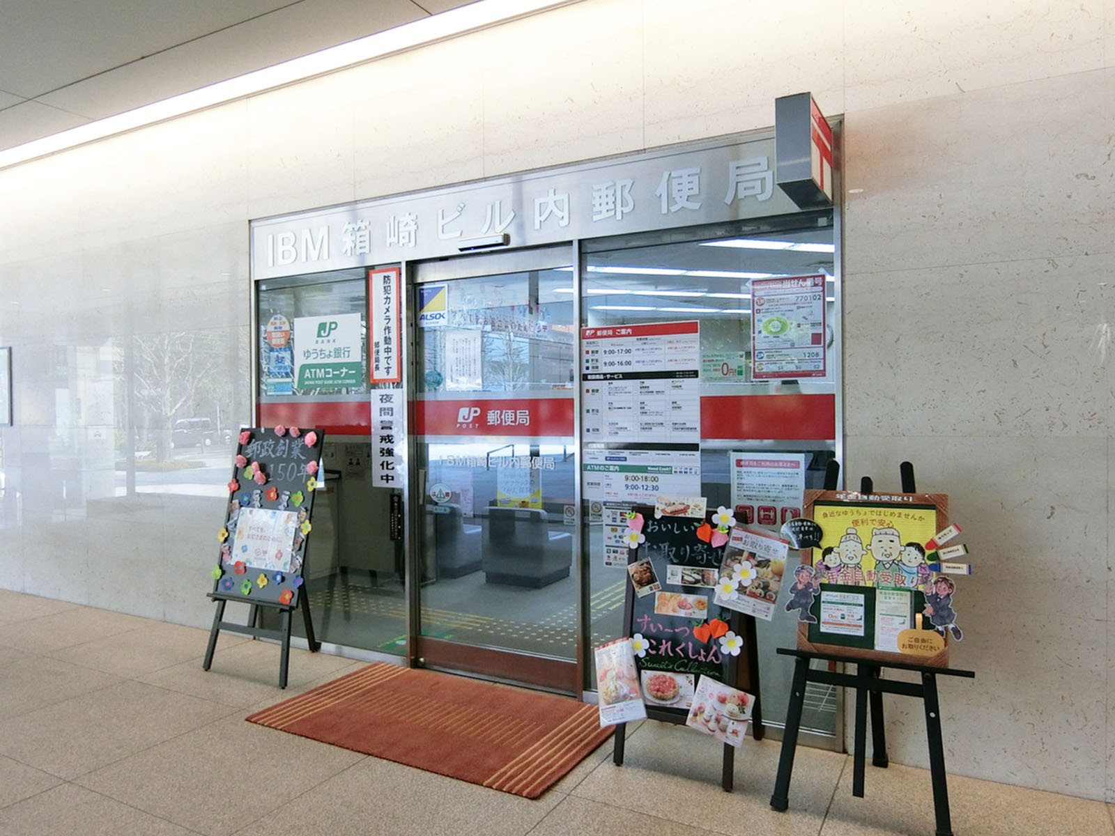 徒歩2分のIBM箱崎ビル内郵便局