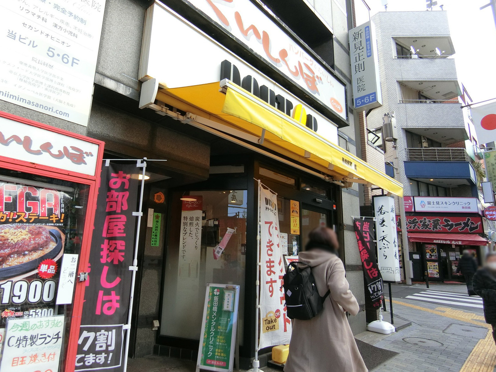 付近のドトールコーヒーショップ