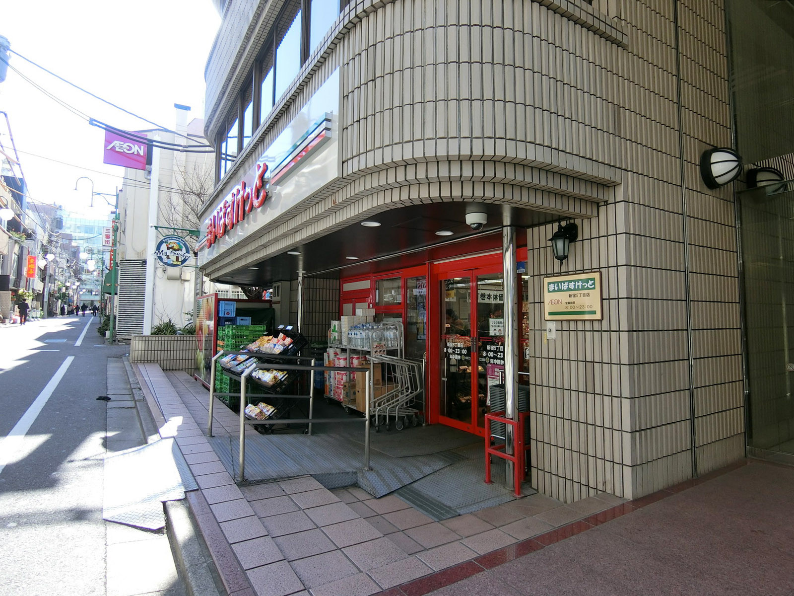 徒歩1分のまいばすけっと新宿5丁目