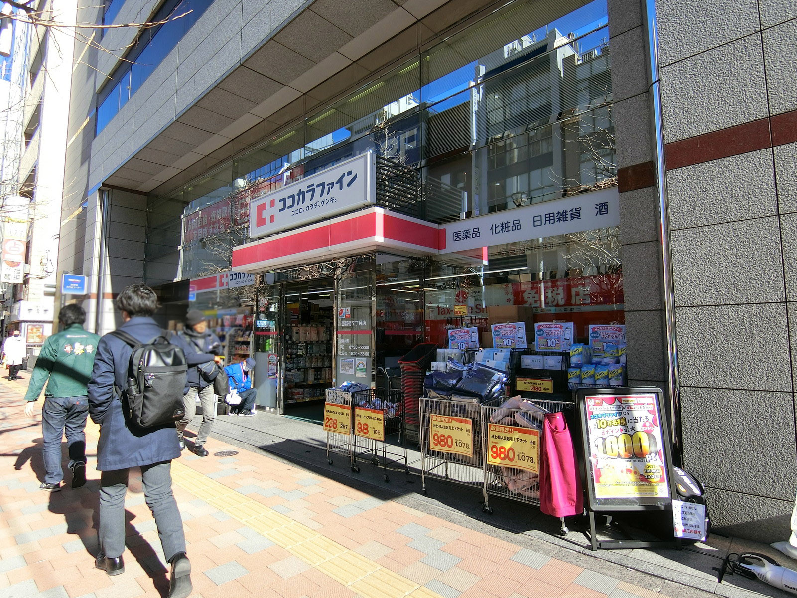 近くのココカラファイン 西新宿7丁目店