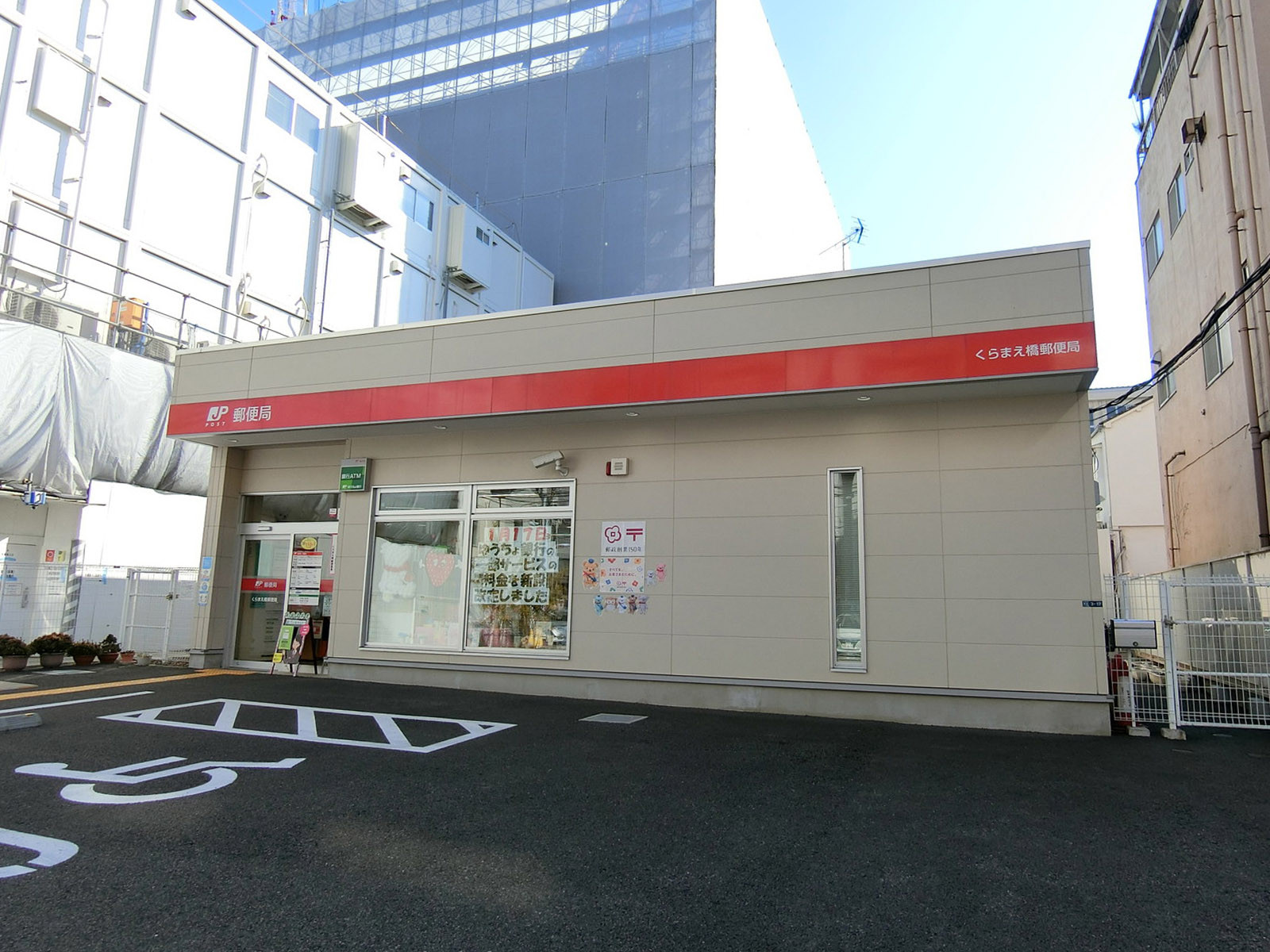 徒歩3分のくらまえ橋郵便局