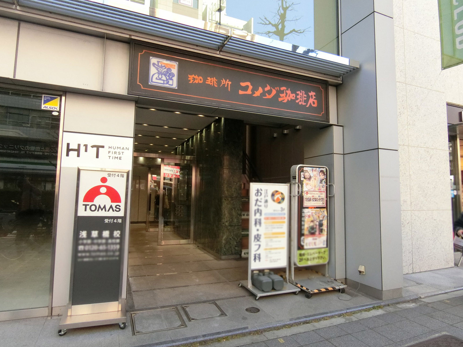 徒歩2分のコメダ珈琲店 浅草橋駅前店