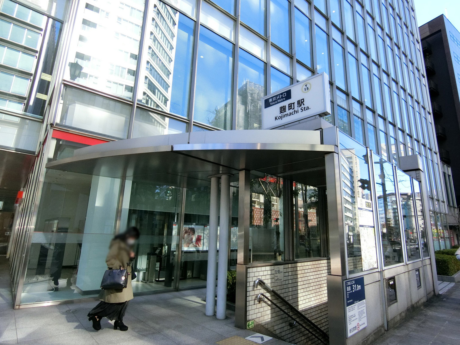 最寄りの「麹町駅」
