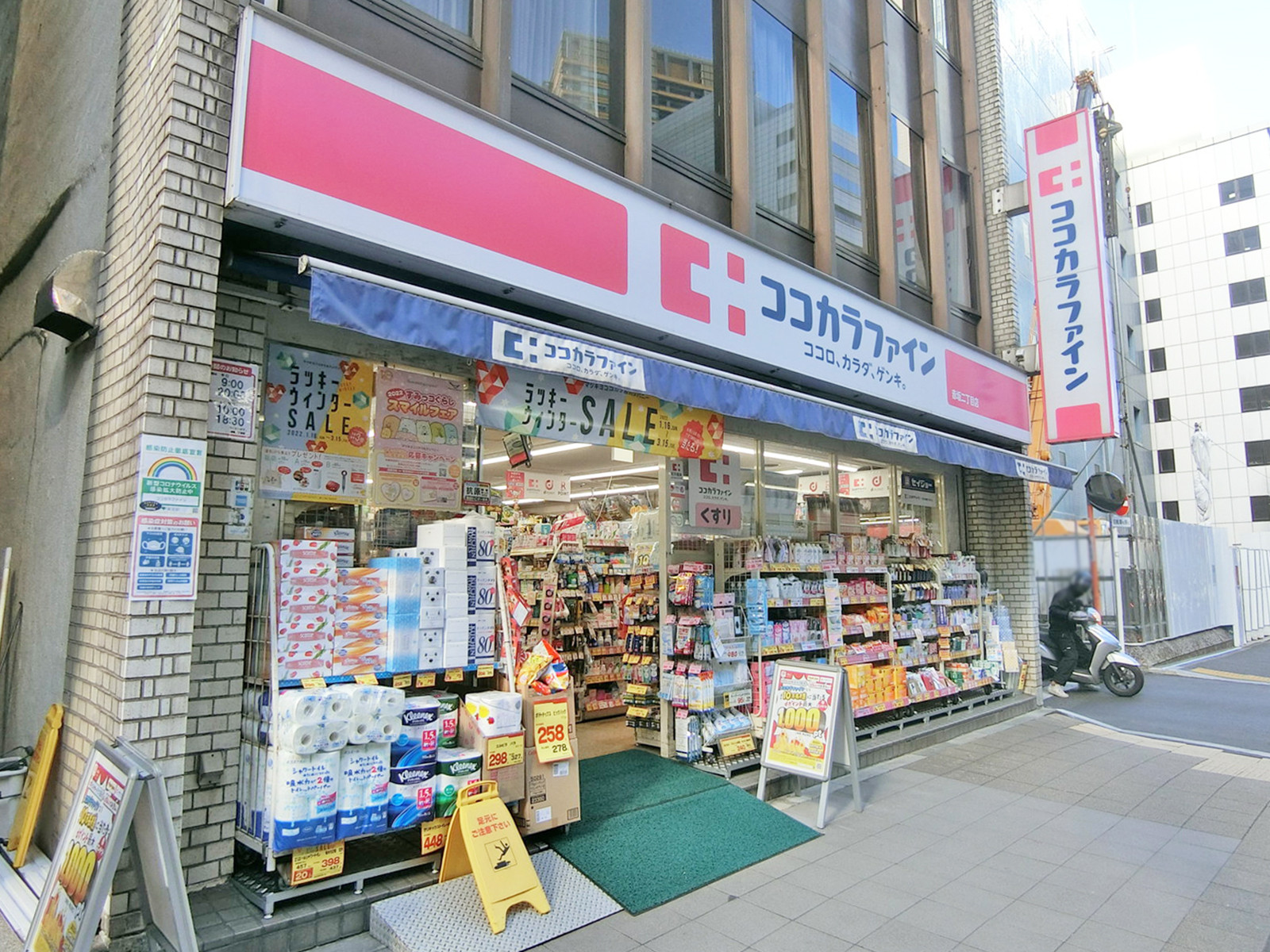 近くのココカラファイン