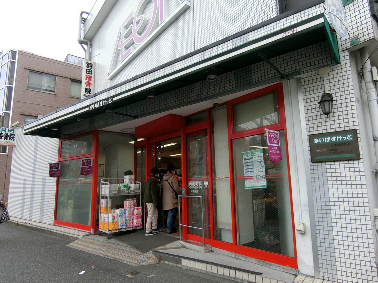 徒歩1分のまいばすけっと