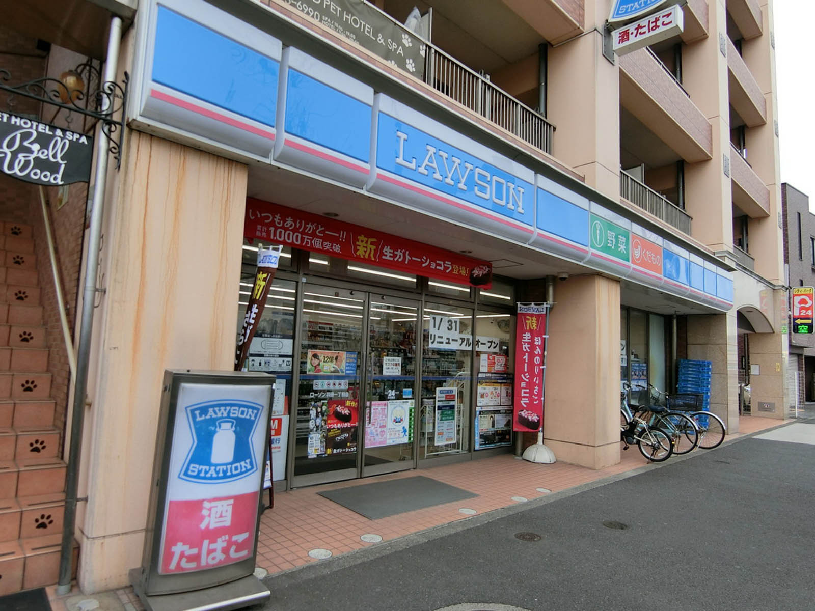 並びのローソン 羽田一丁目店