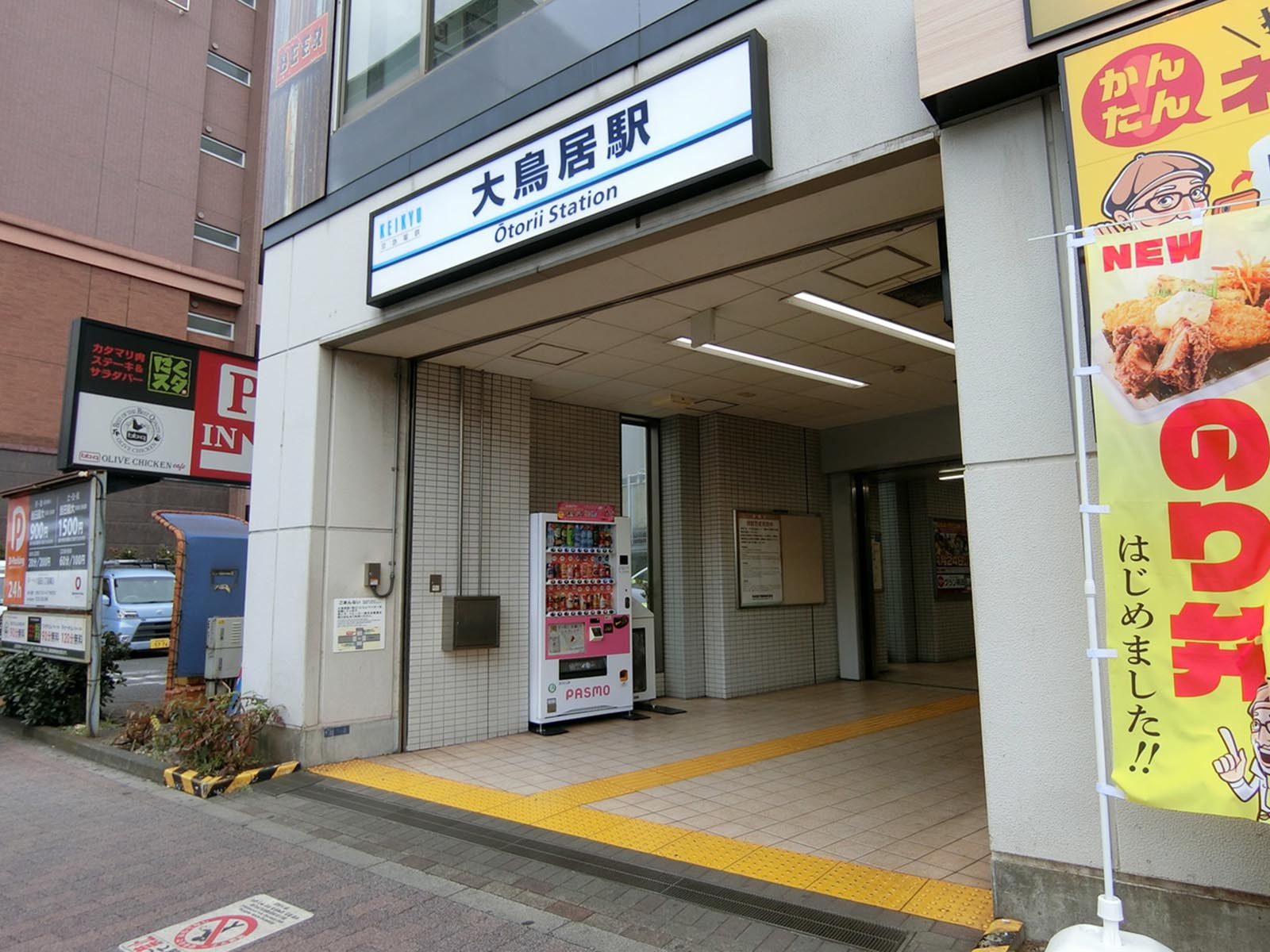 最寄りの「大鳥居駅」
