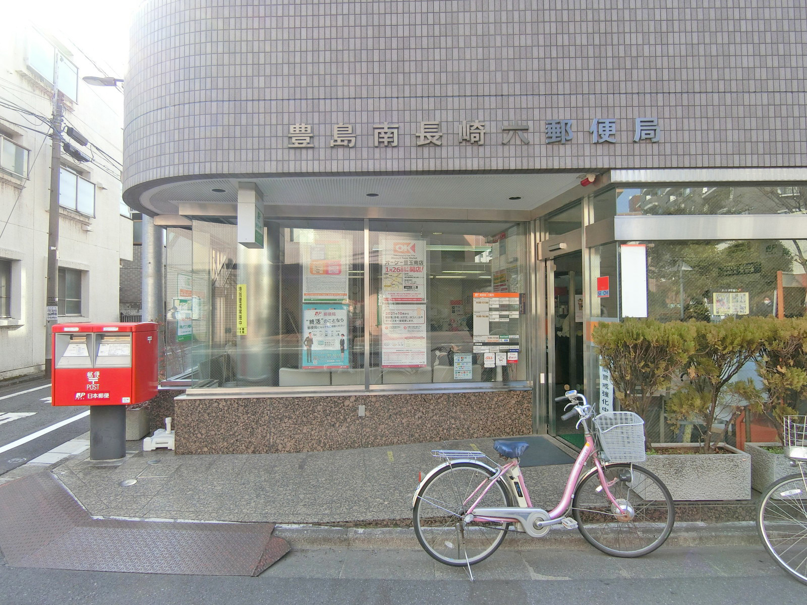 徒歩1分の「豊島南長崎六郵便局」