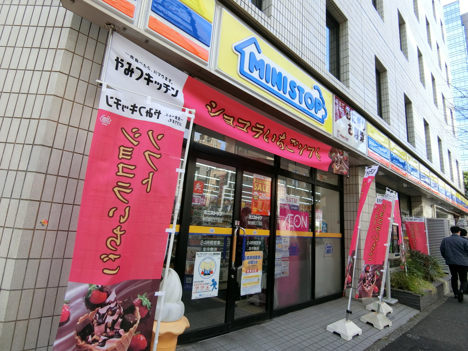 至近のミニストップ神田錦町3丁目店