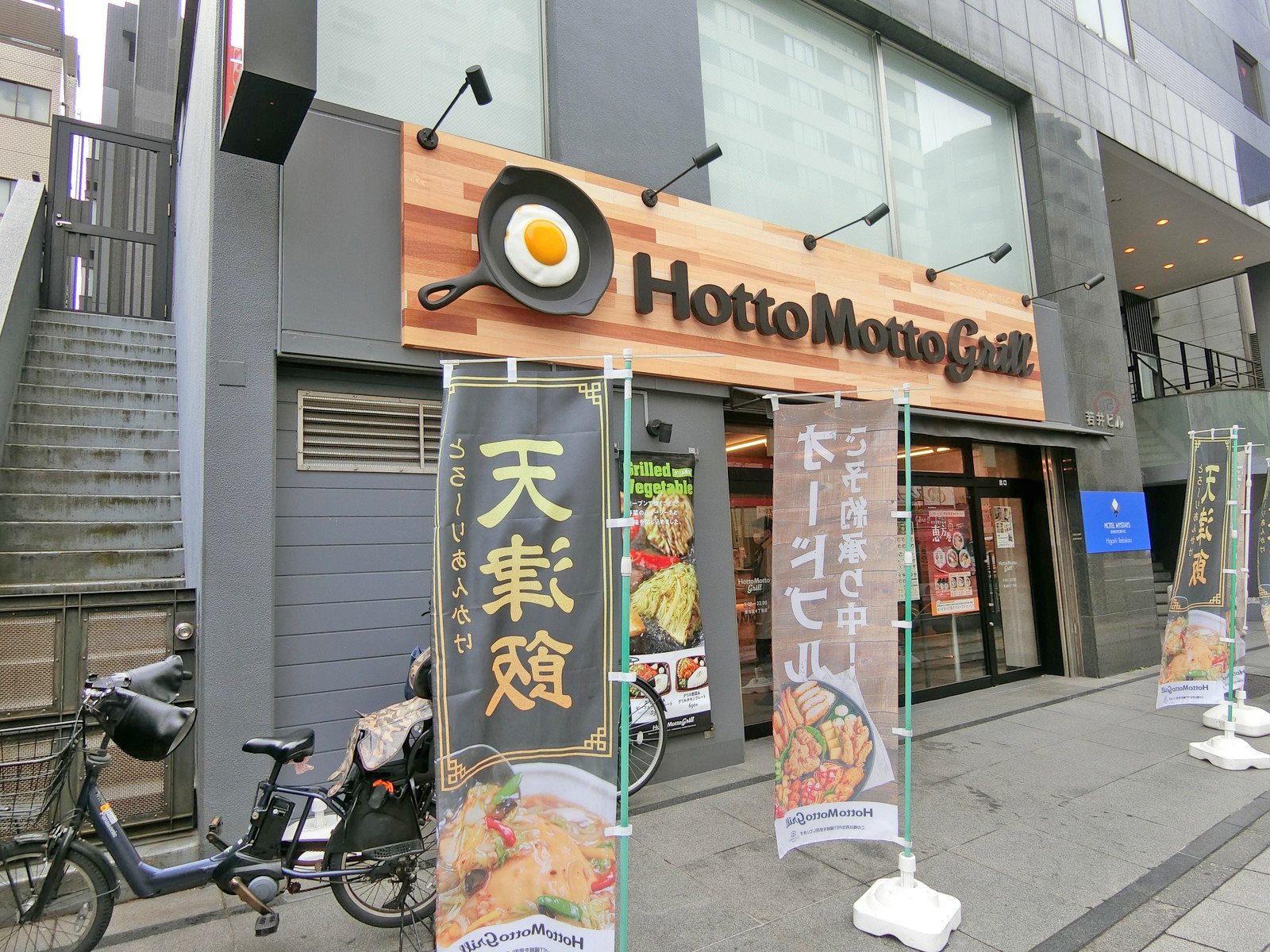 徒歩5分のほっともっとグリル東池袋４丁目店