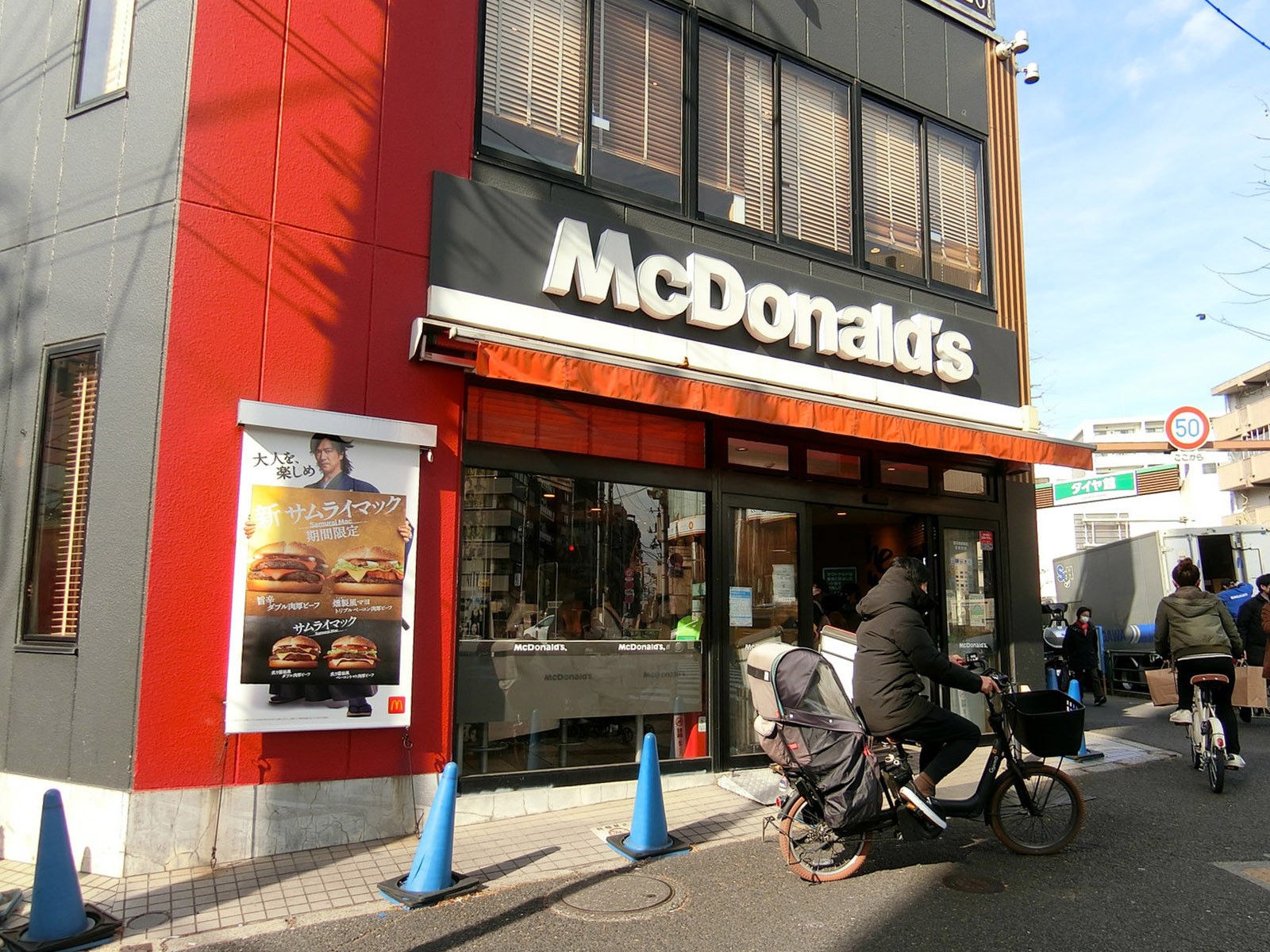 徒歩1分のマクドナルド 落合南長崎店