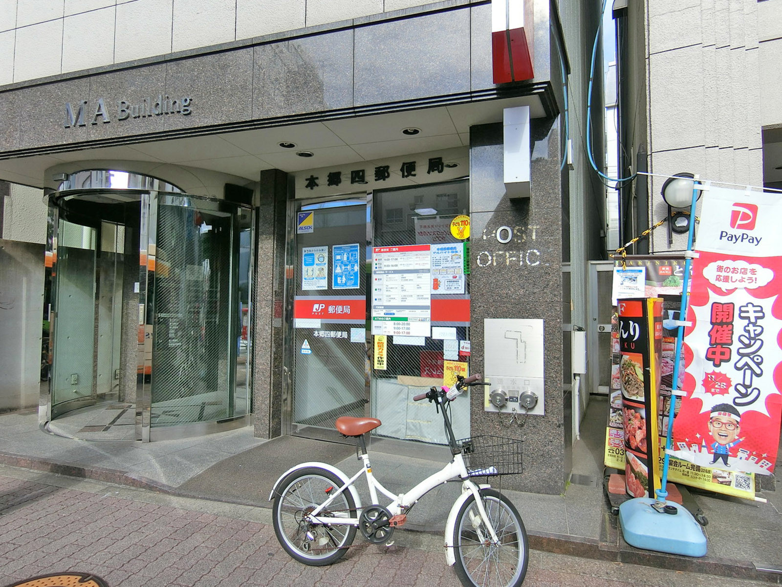 至近の本郷四郵便局
