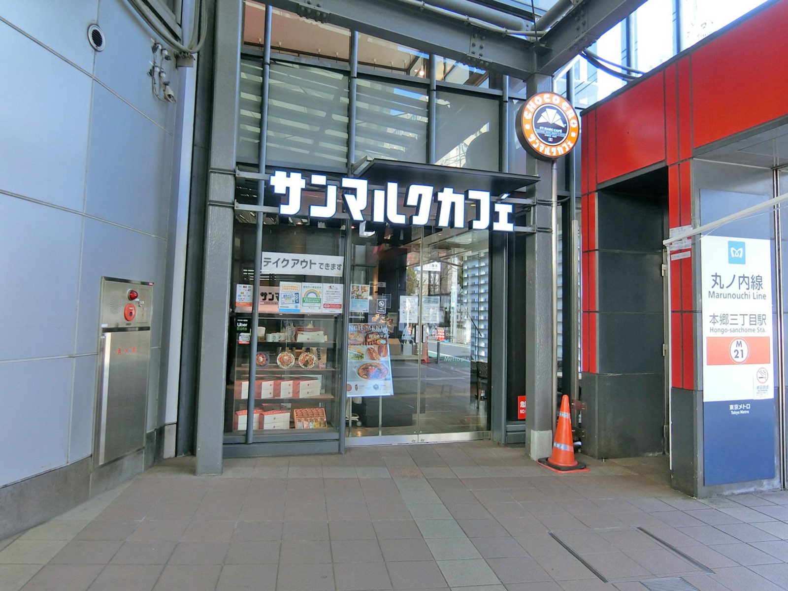 徒歩1分のサンマルクカフェ 本郷三丁目メトロピア店