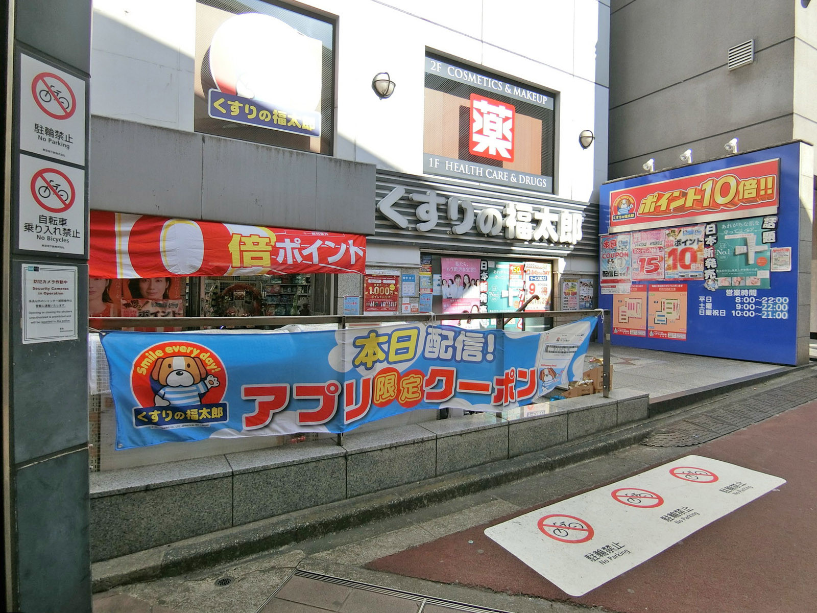 近くのくすりの福太郎本郷店