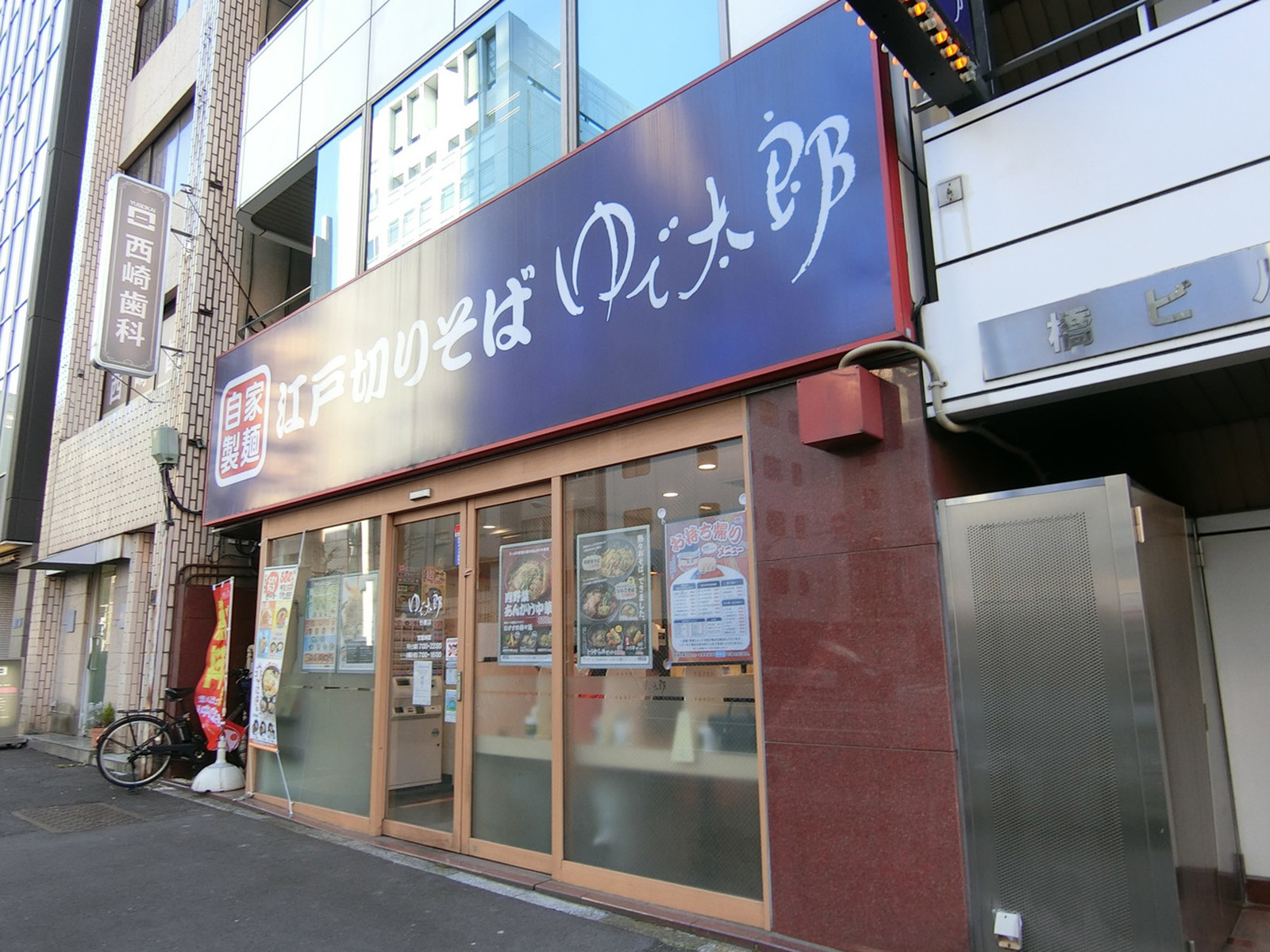 近くにあるゆで太郎竹橋店