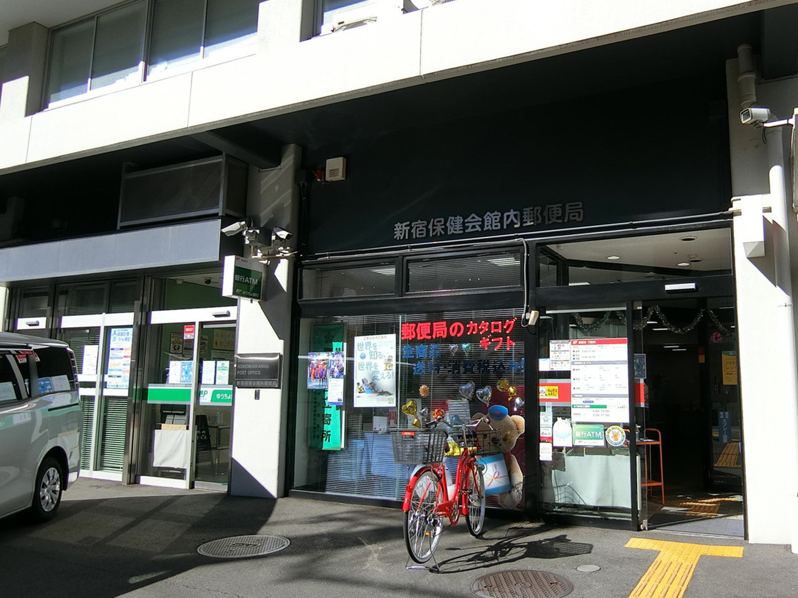 斜め向かいの新宿保健会館内郵便局
