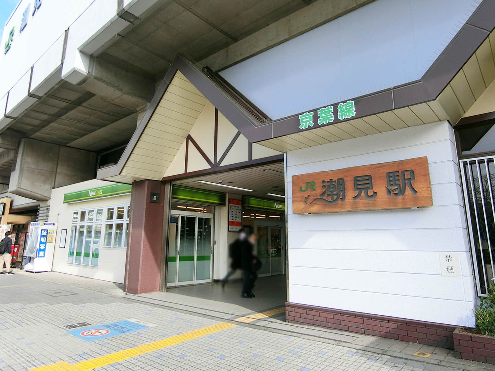 最寄りの「潮見駅」