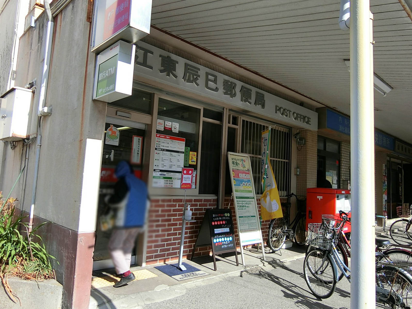 徒歩3分の江東辰巳郵便局