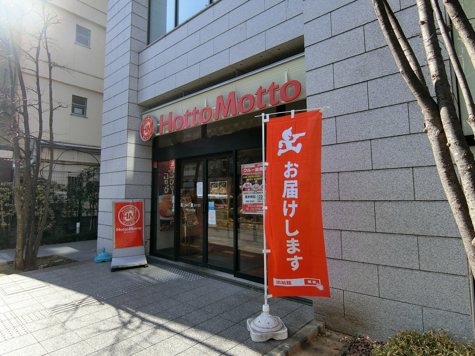 近くのほっともっと 西五反田店