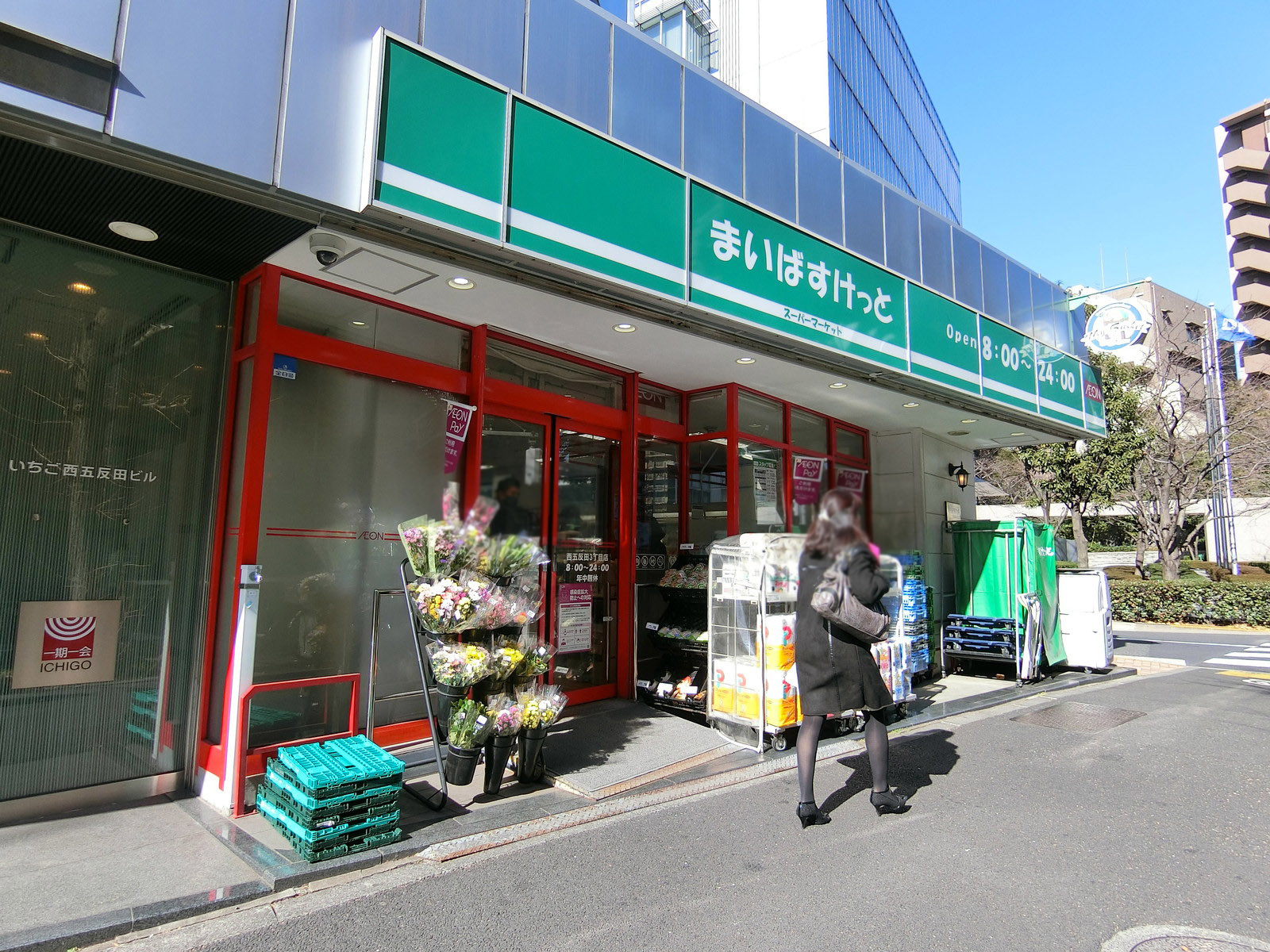 徒歩2分のまいばすけっと西五反田3丁目