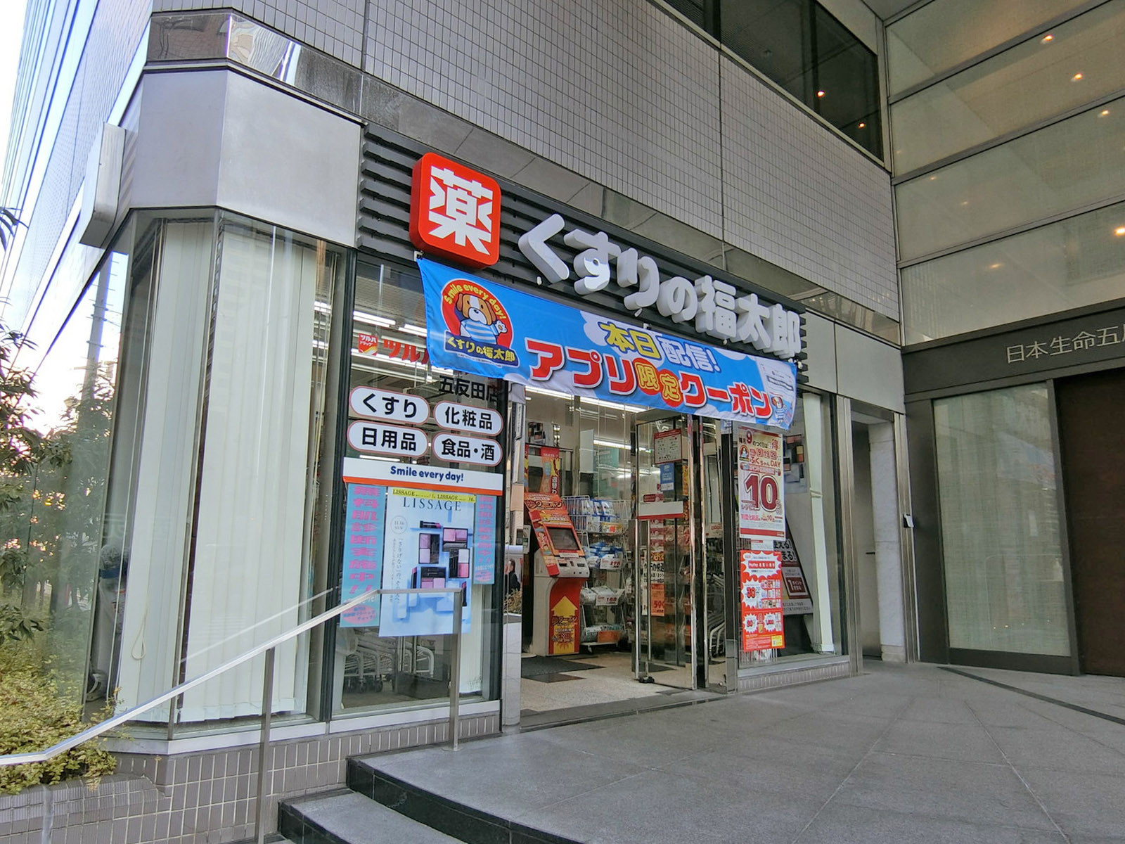 徒歩1分のくすりの福太郎五反田店