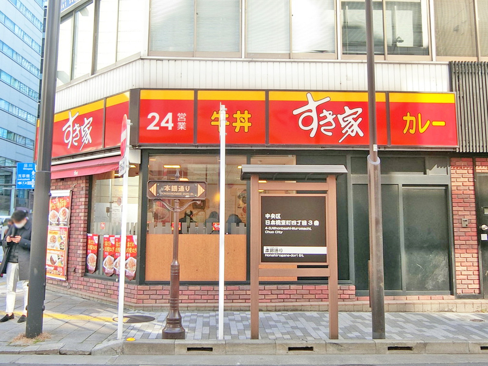 徒歩3分のすき家 神田駅南店