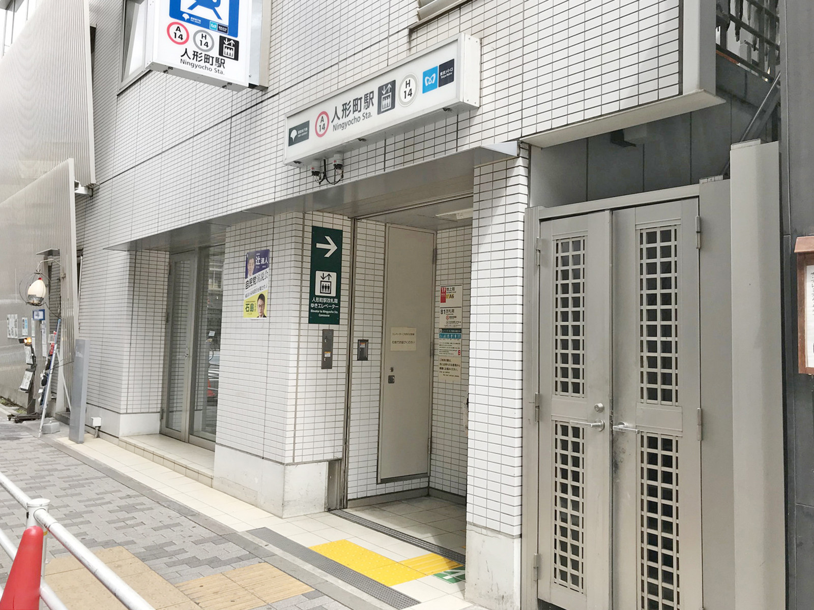 最寄りの「人形町駅」
