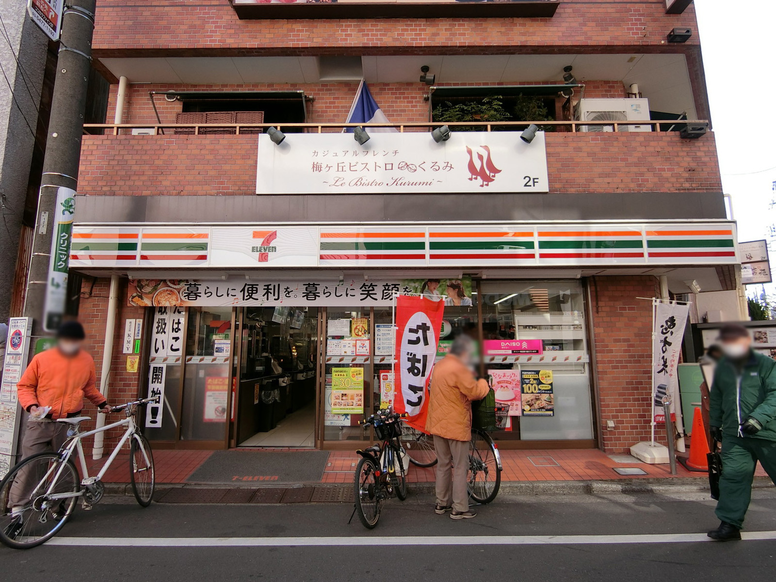 徒歩4分のセブンイレブン世田谷梅ヶ丘駅前店