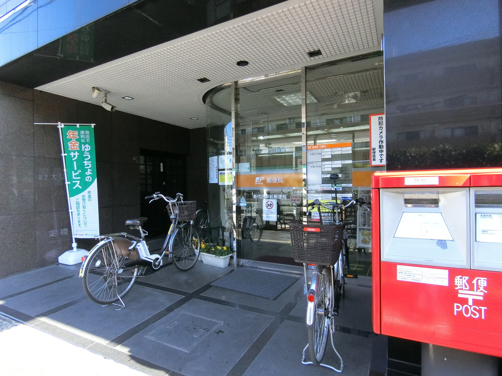 徒歩2分の新代田駅前郵便局