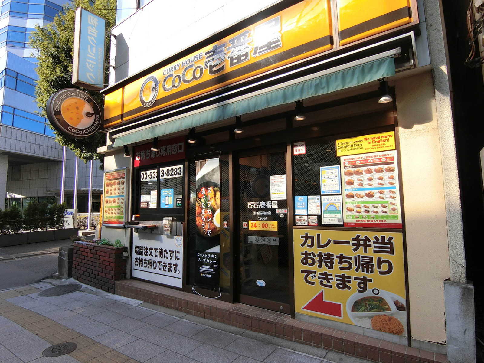 徒歩2分のカレーハウスCoCo壱番屋 渋谷初台店