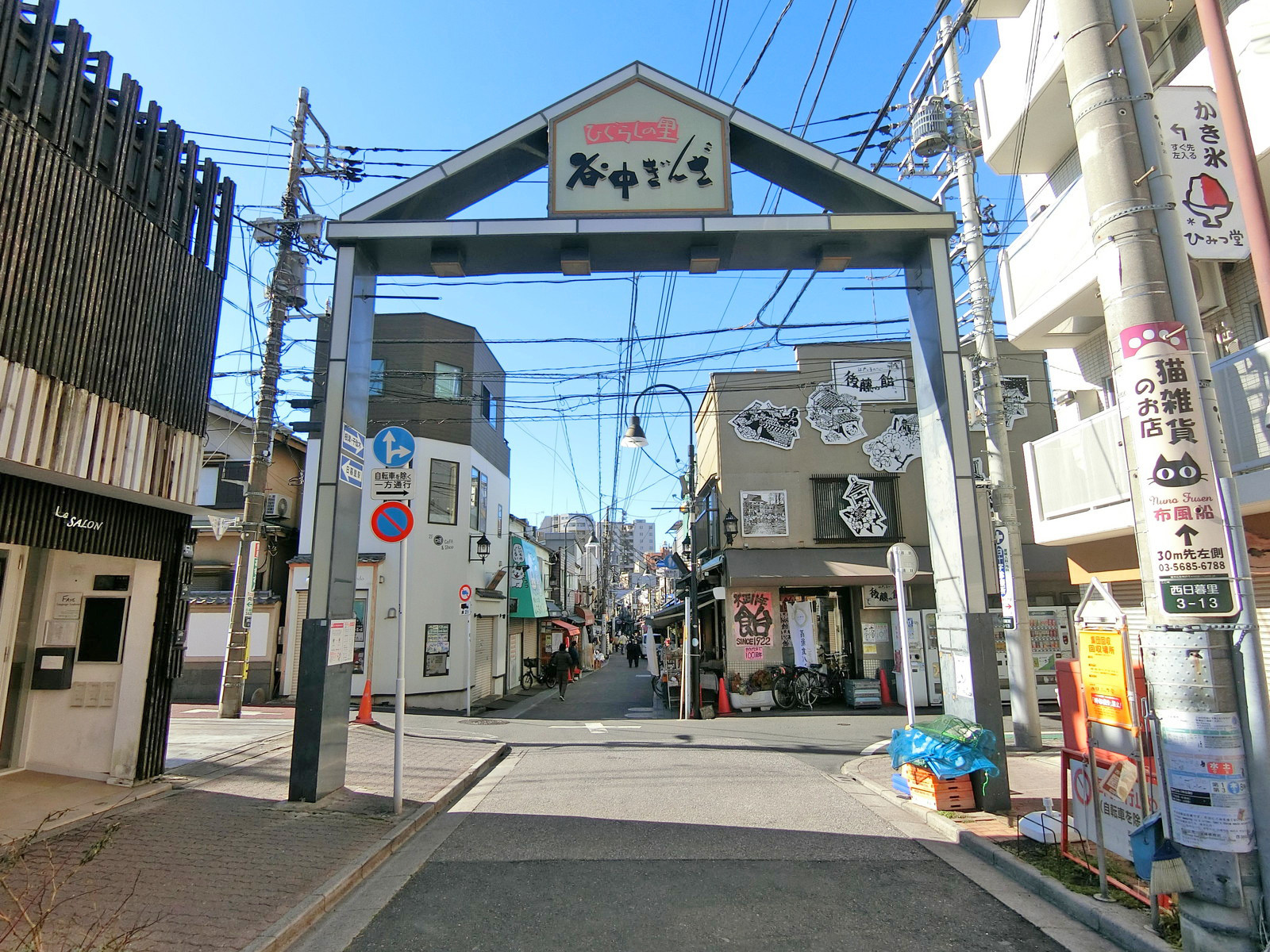 近くの谷中銀座