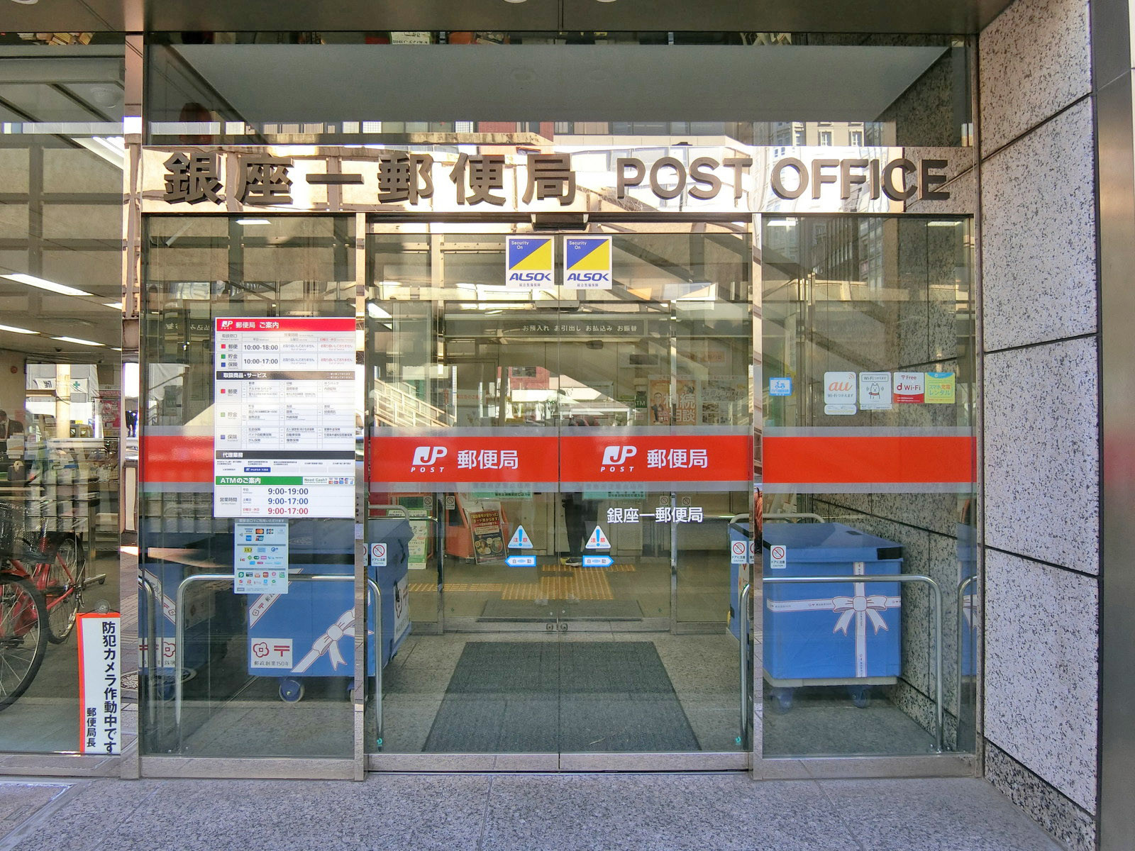 向かいの通りの銀座一郵便局