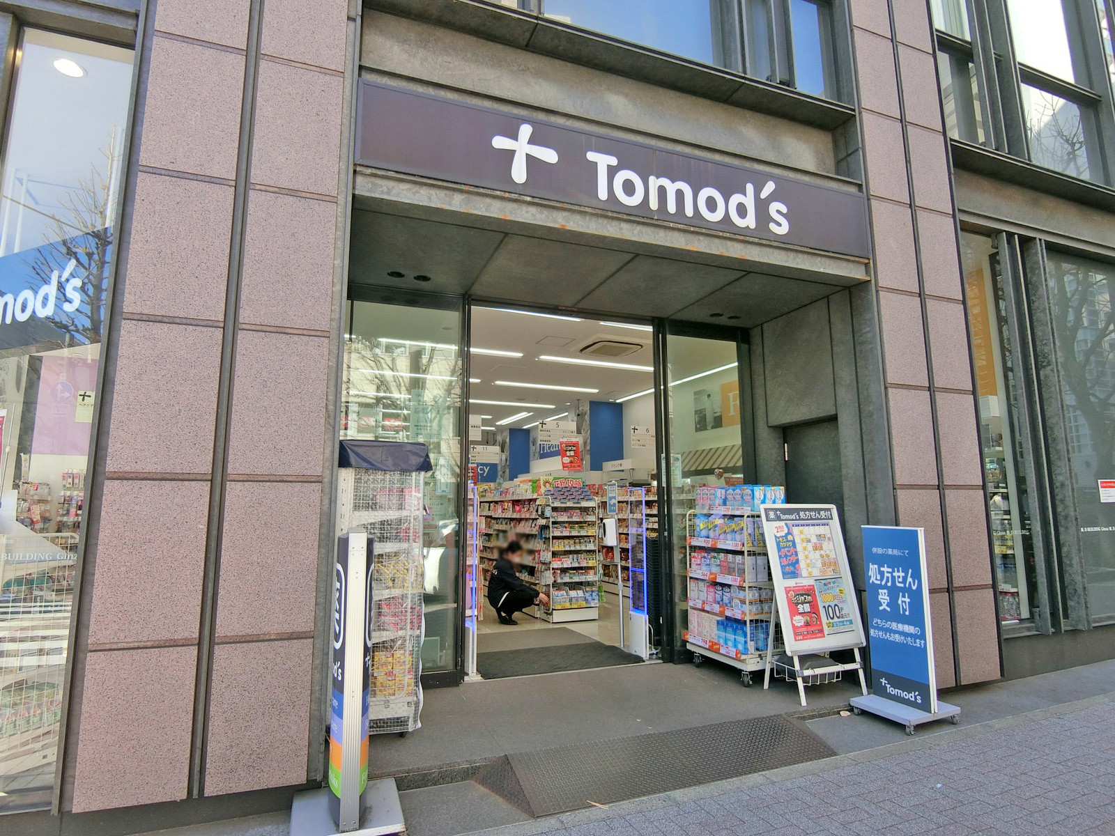 徒歩2分のトモズ銀座三丁目店