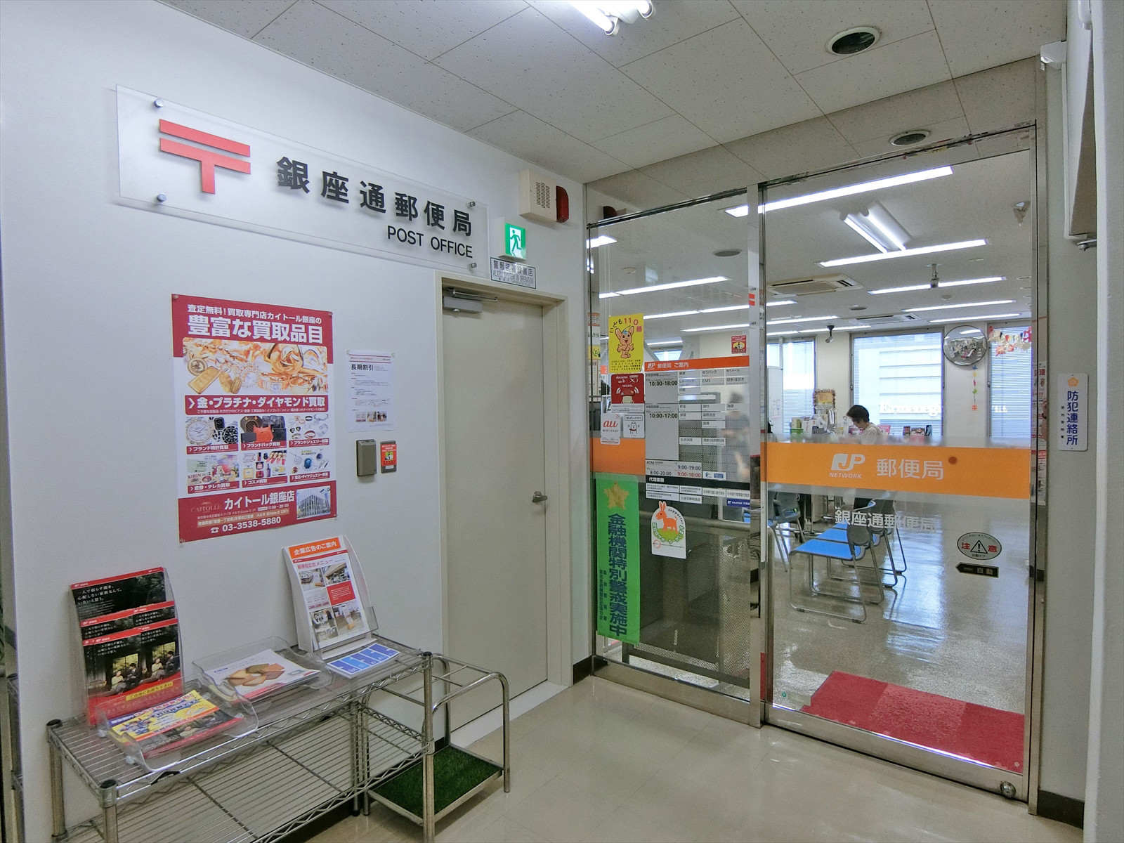 徒歩4分の銀座一郵便局
