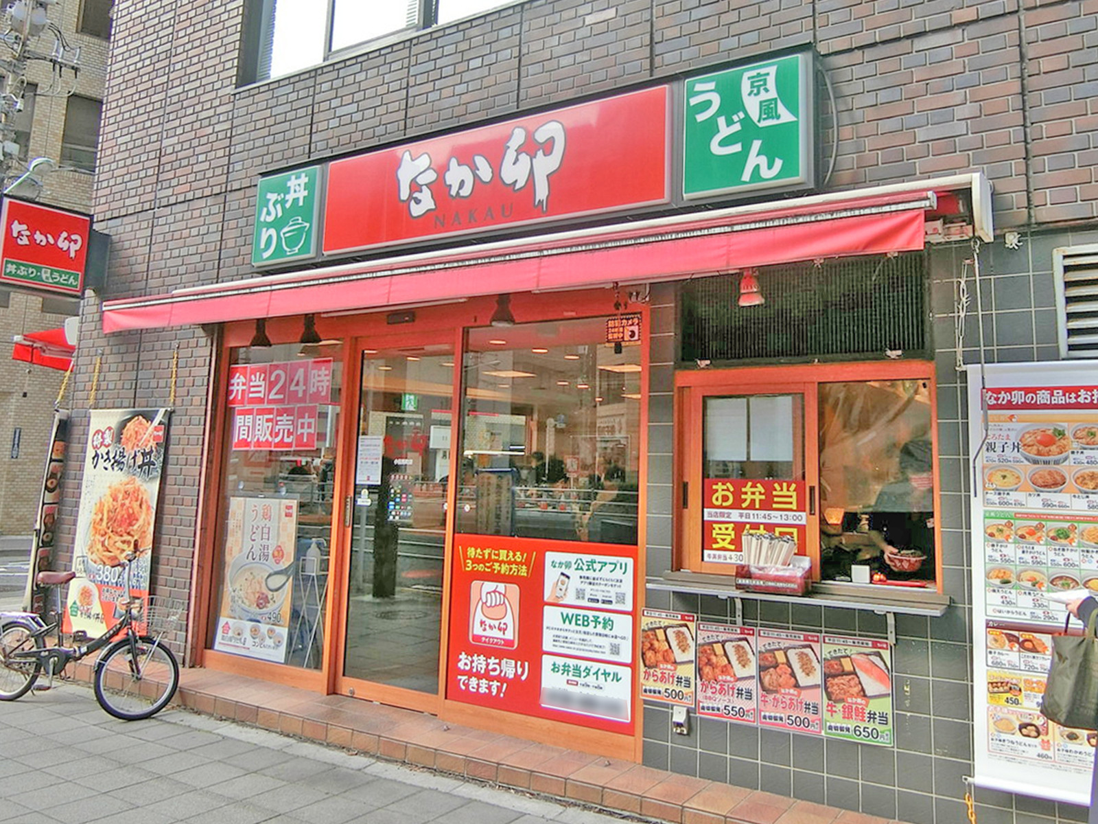 近くのなか卯 小伝馬町店