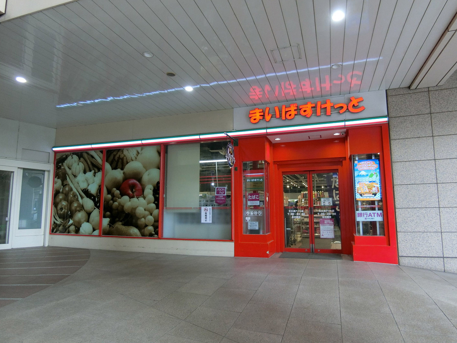 徒歩4分のまいばすけっと 天王洲アイル店
