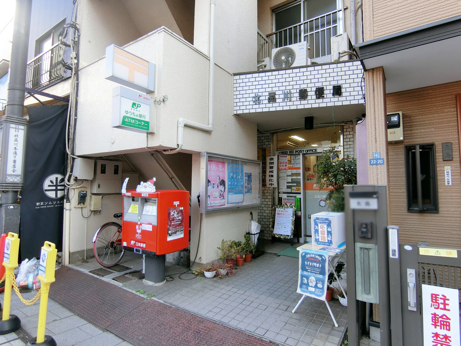 徒歩3分の北品川郵便局