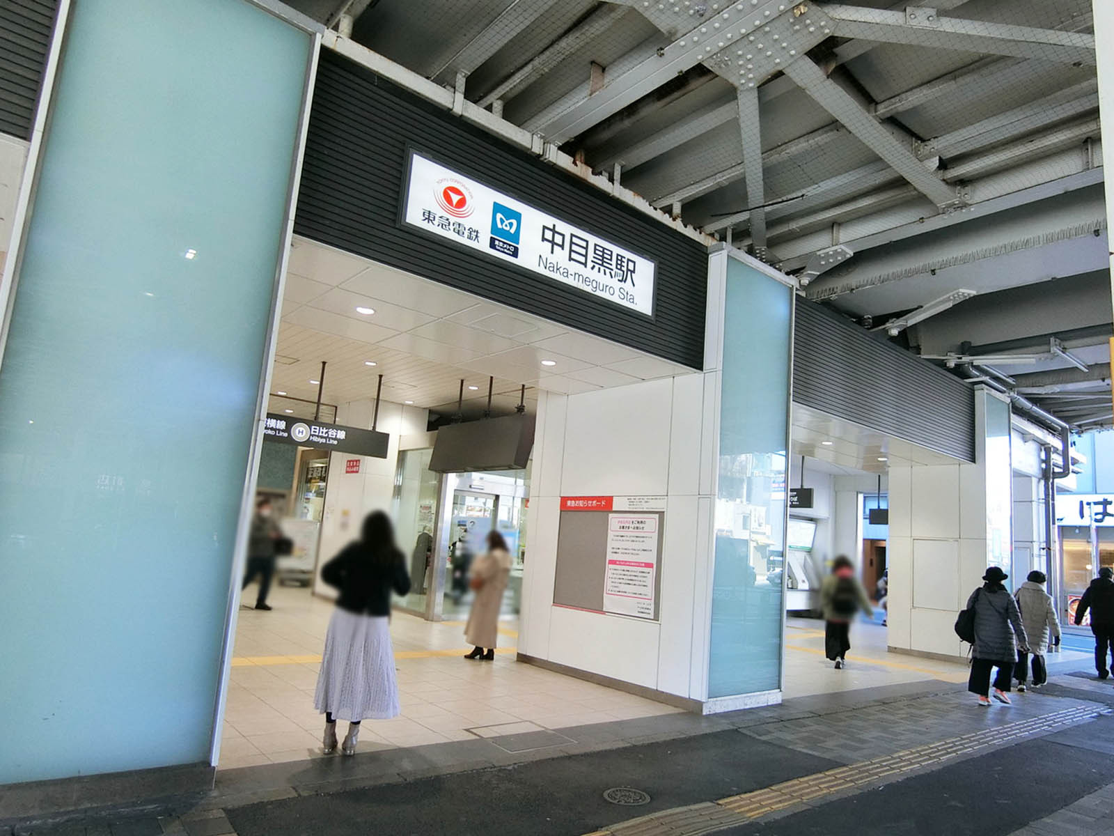 最寄りの「中目黒駅」
