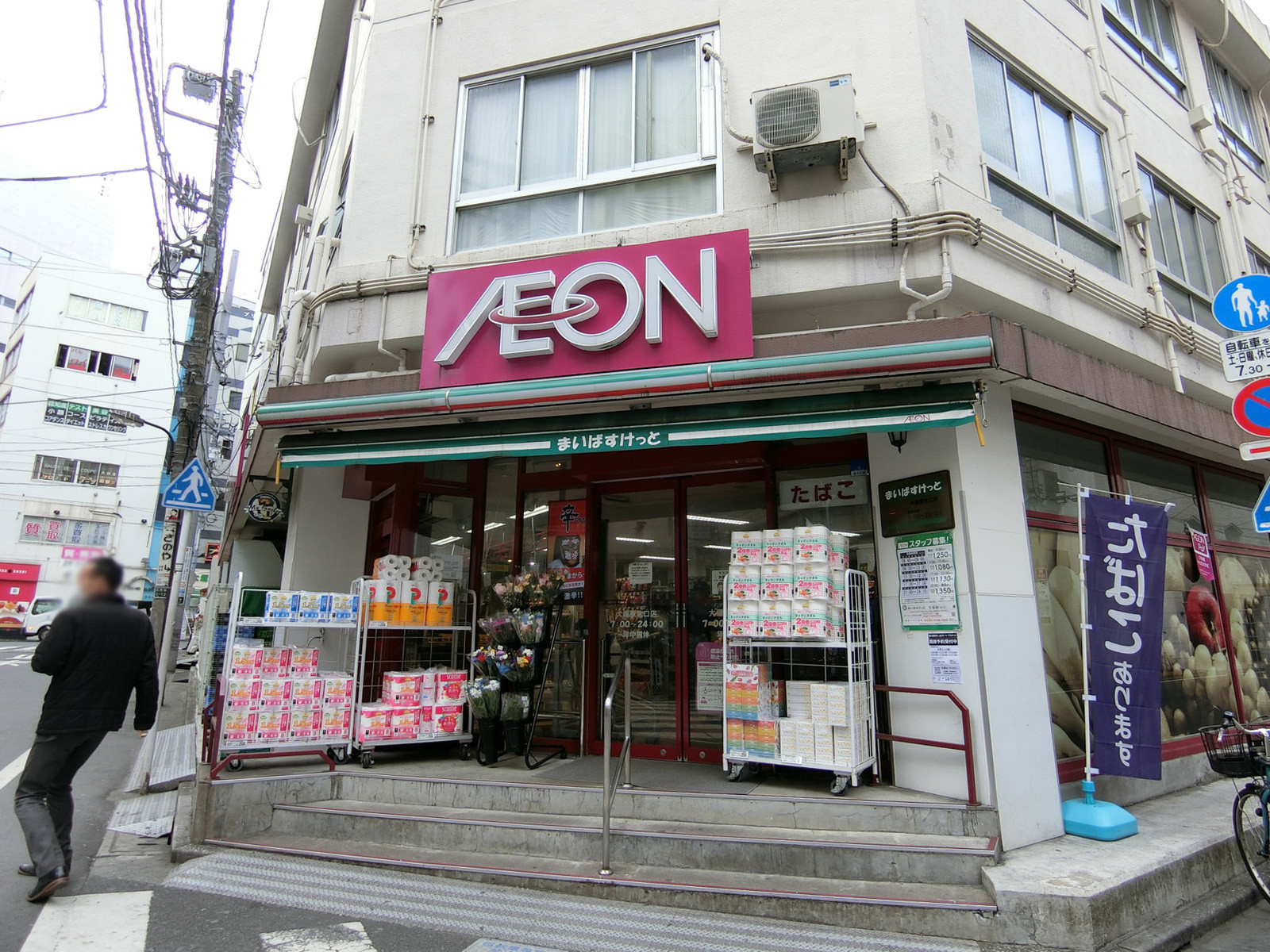 並びのまいばすけっと大塚駅北口店
