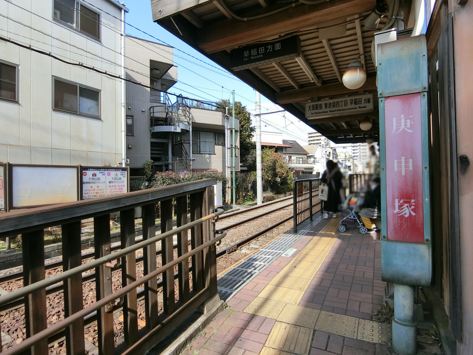 最寄りの「庚申塚駅」