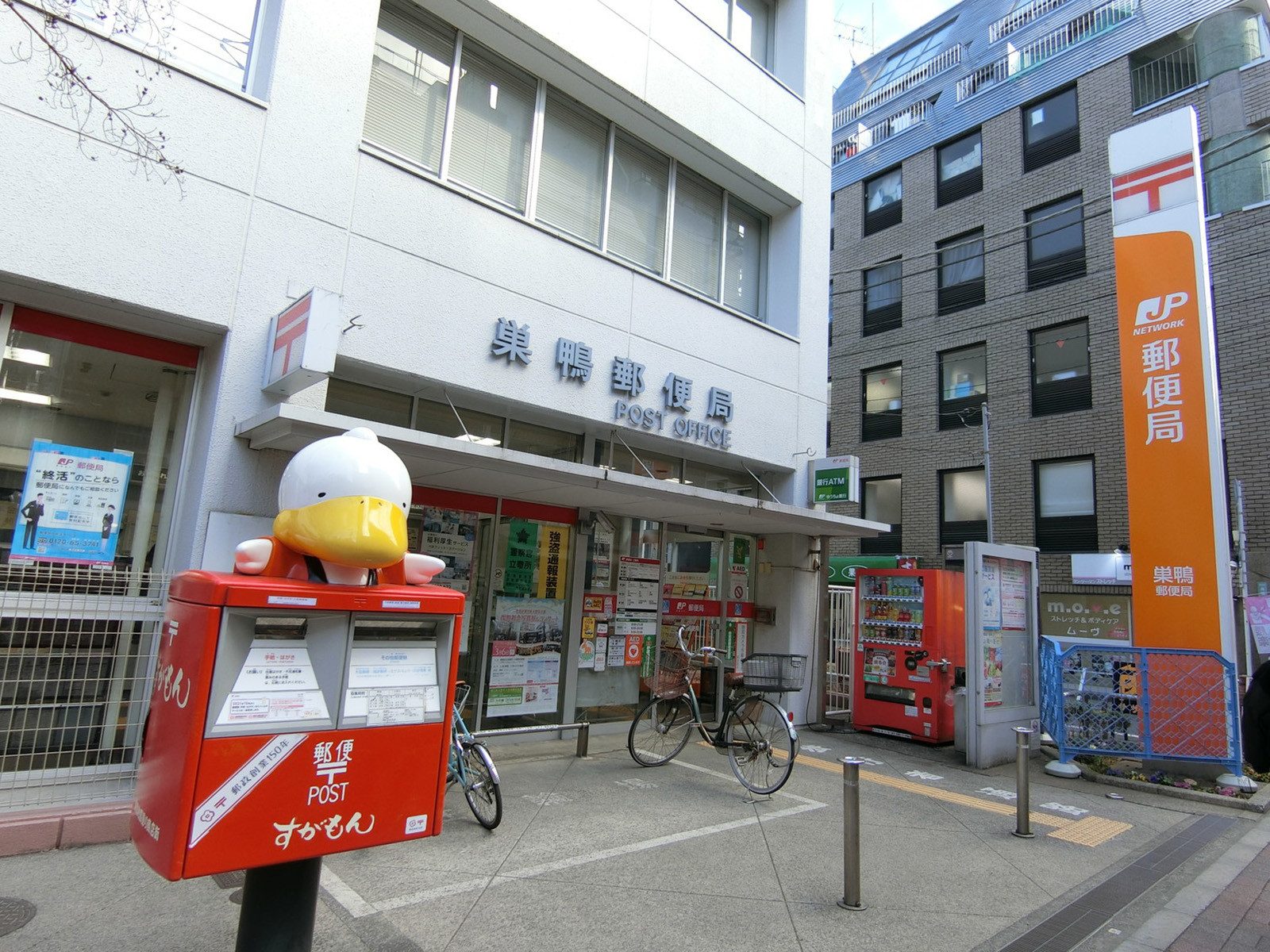 徒歩4分の巣鴨郵便局