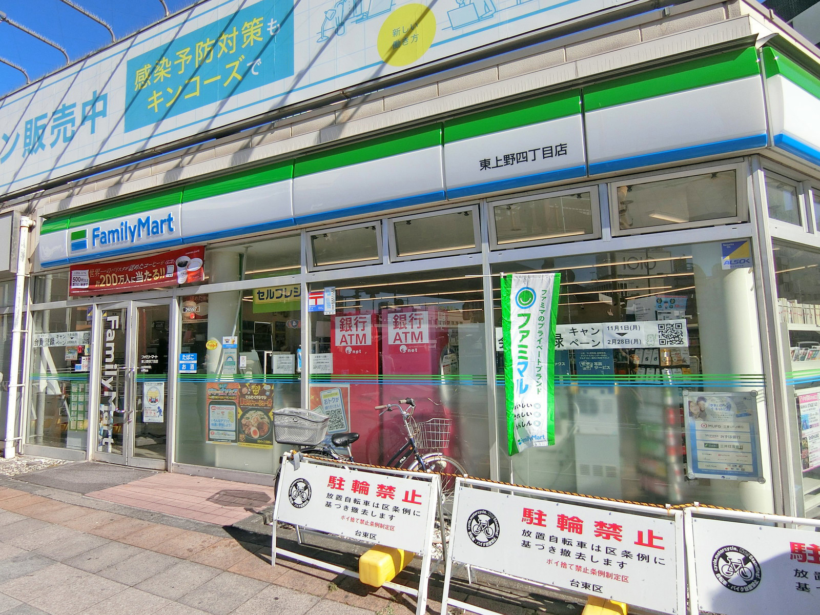 向かいの通りのファミリーマート東上野四丁目店