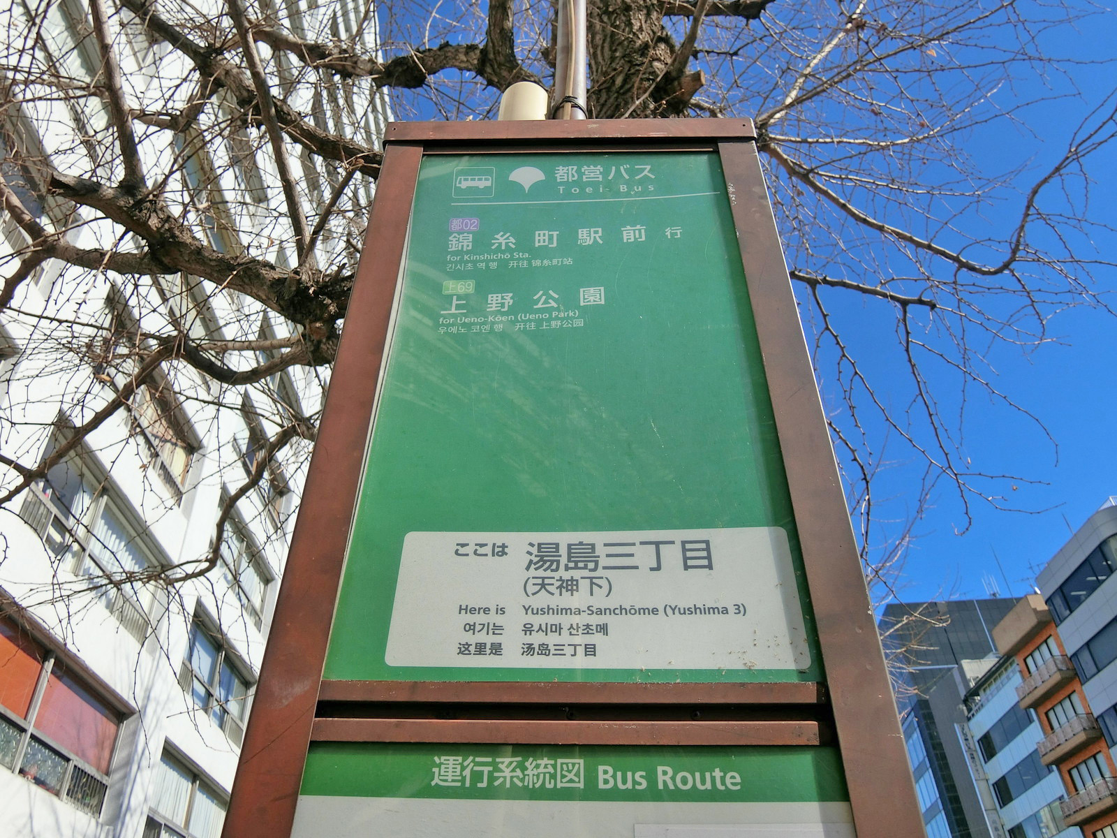 近くのバス停「湯島三丁目」